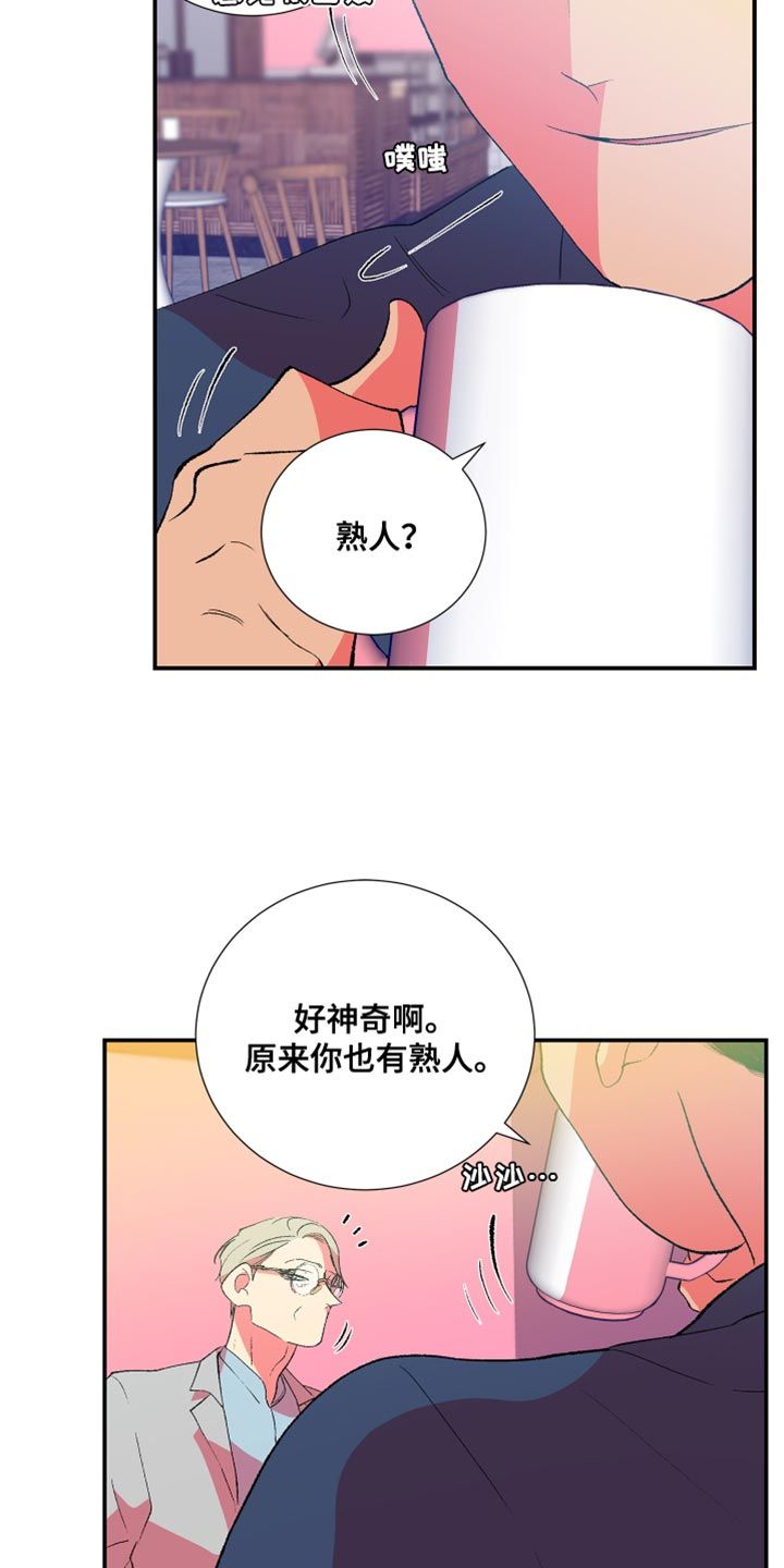 隔壁的男人漫画,第45话4图