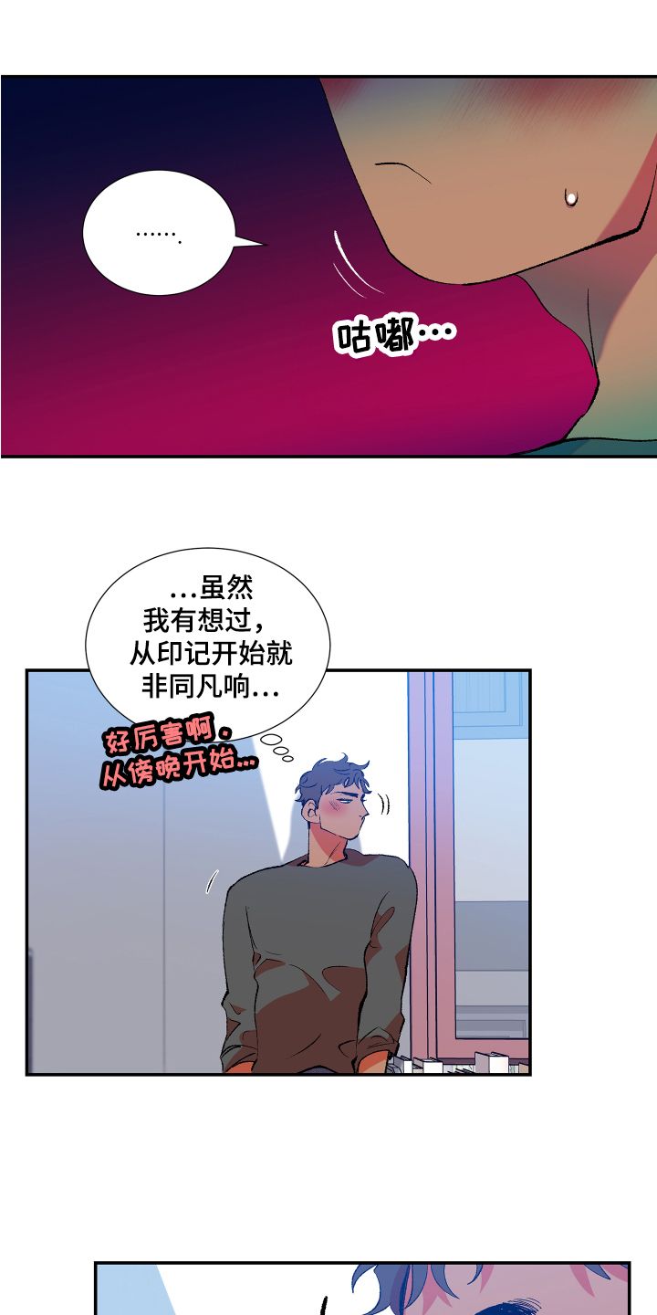 隔壁的男人漫画,第3话1图