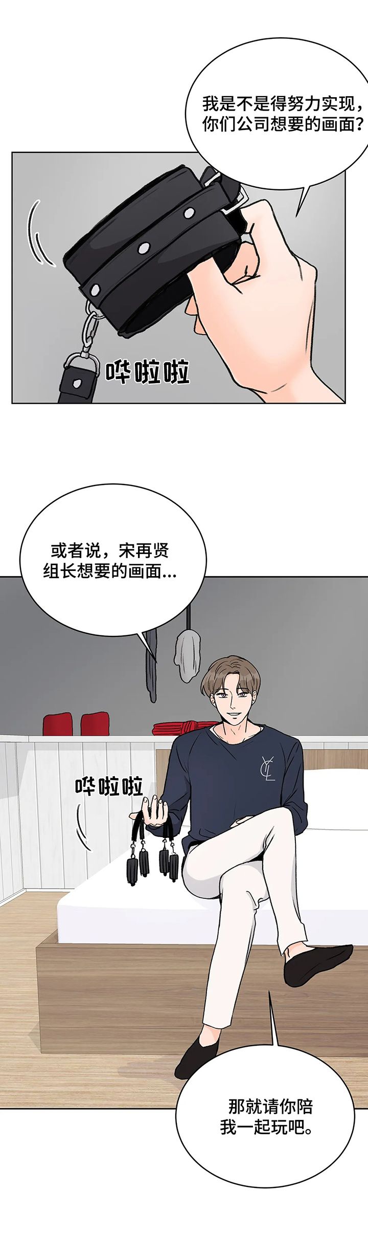 爱直播tv版官网下载漫画,第11话5图