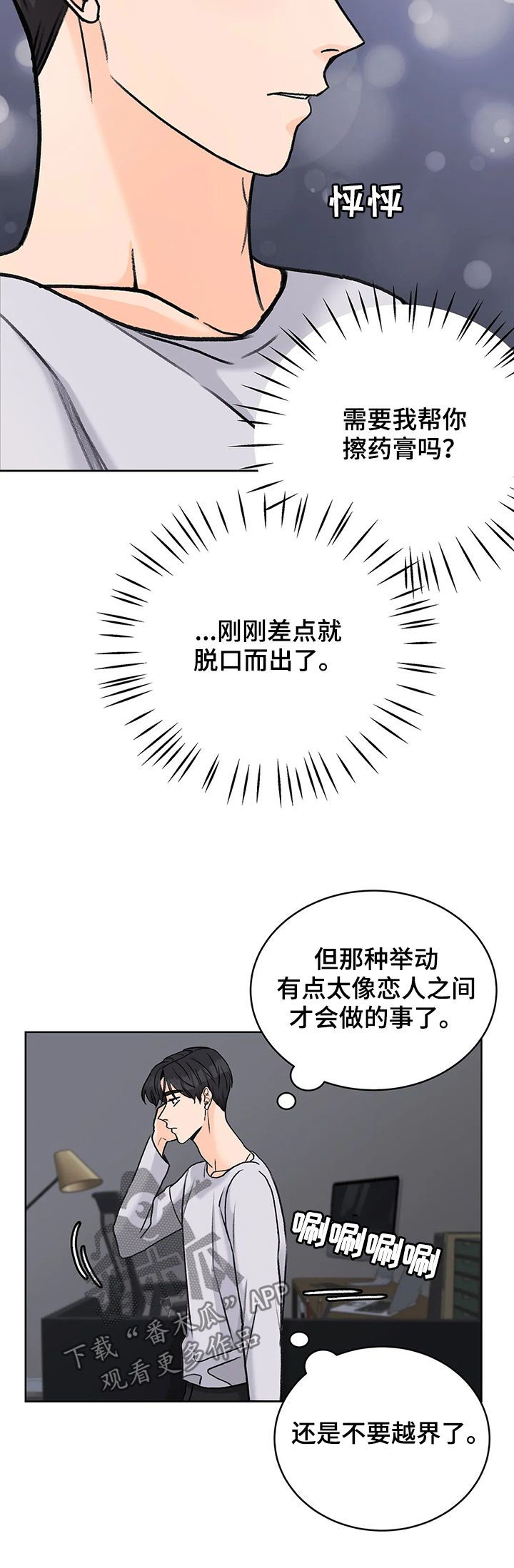 爱直播tv版官网下载漫画,第25话4图