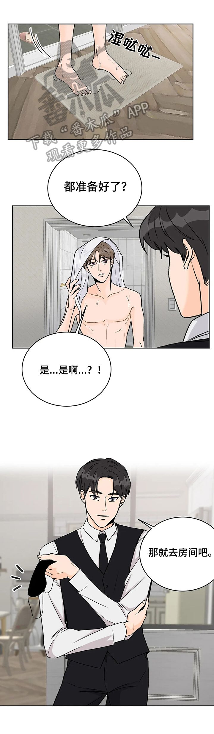 爱直播tv版官网下载漫画,第11话5图