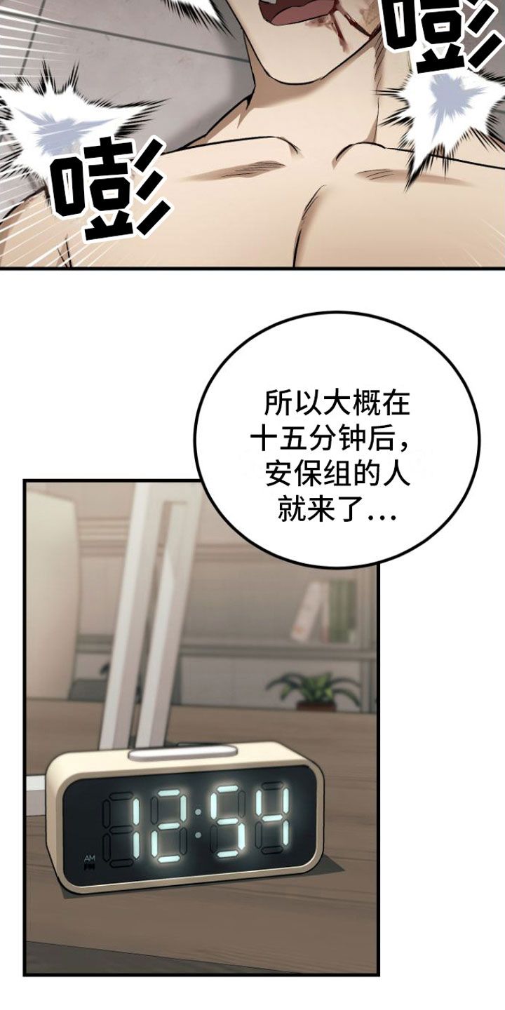 伪装催眠师电影韩国漫画,第11话2图