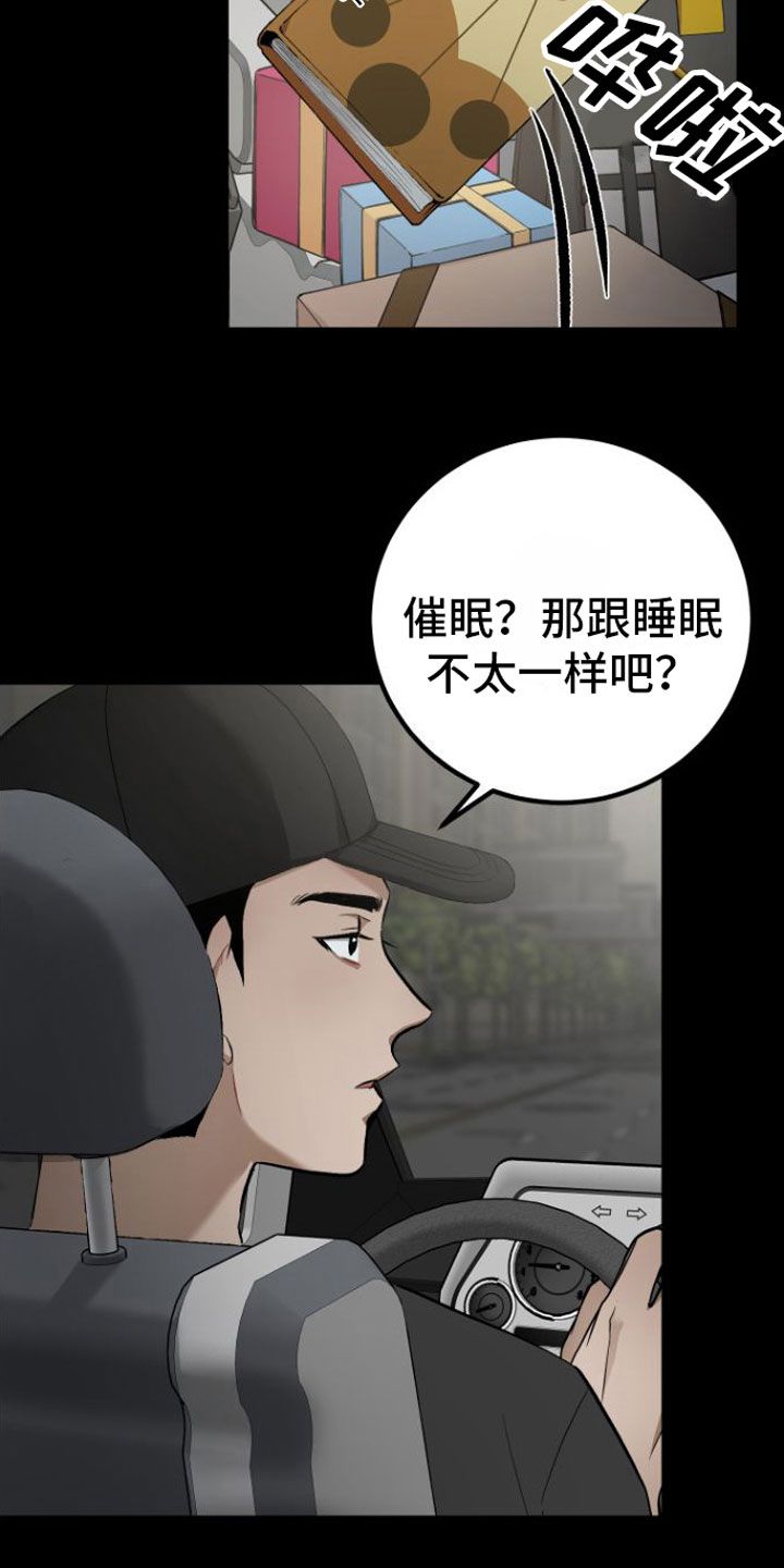 伪装催眠师完整版漫画,第2话4图