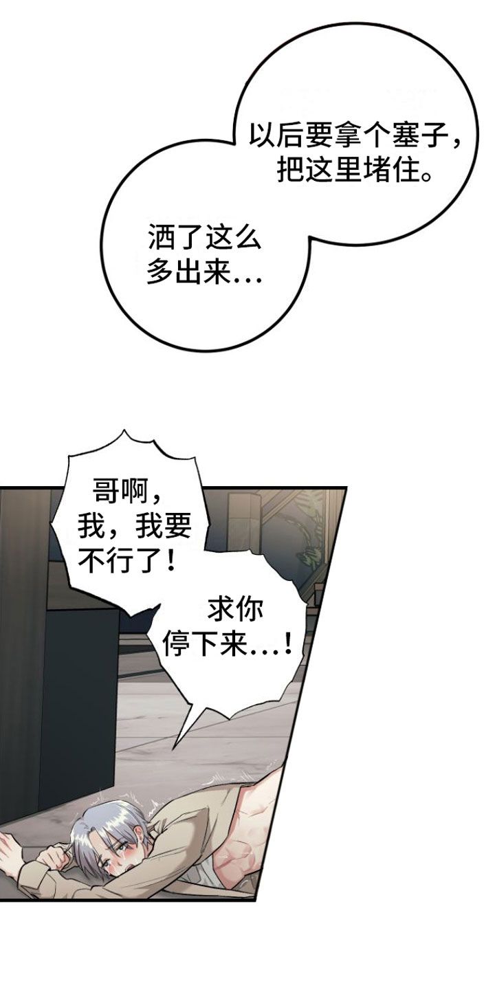 伪装催眠师中字漫画,第5话4图