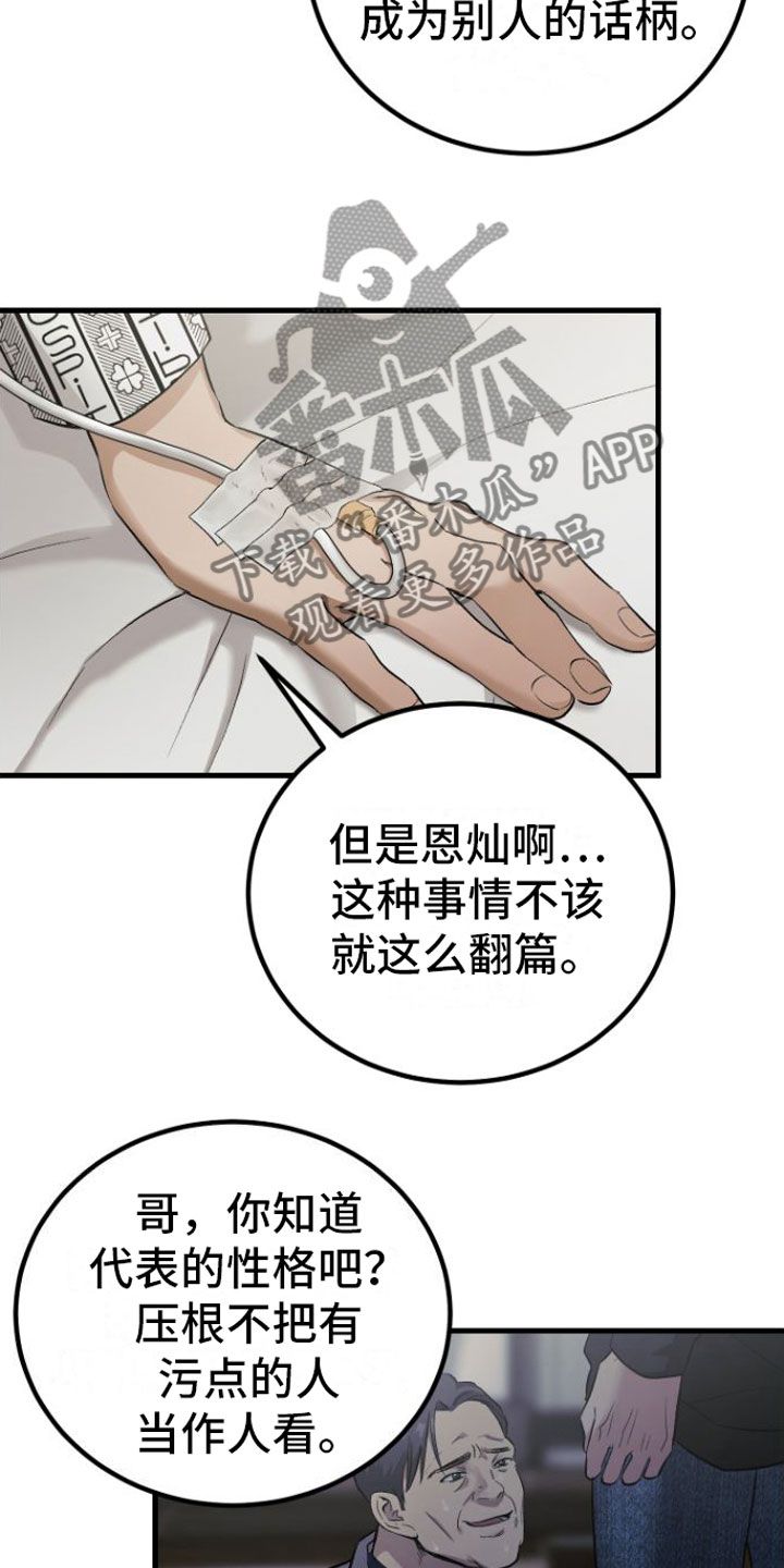 伪装催眠师在线免费观看韩国完整漫画,第12话3图