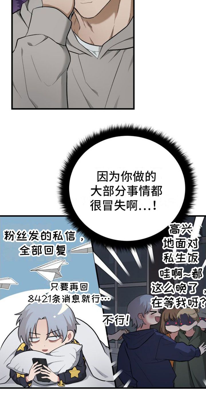 伪装催眠漫画,第4话4图