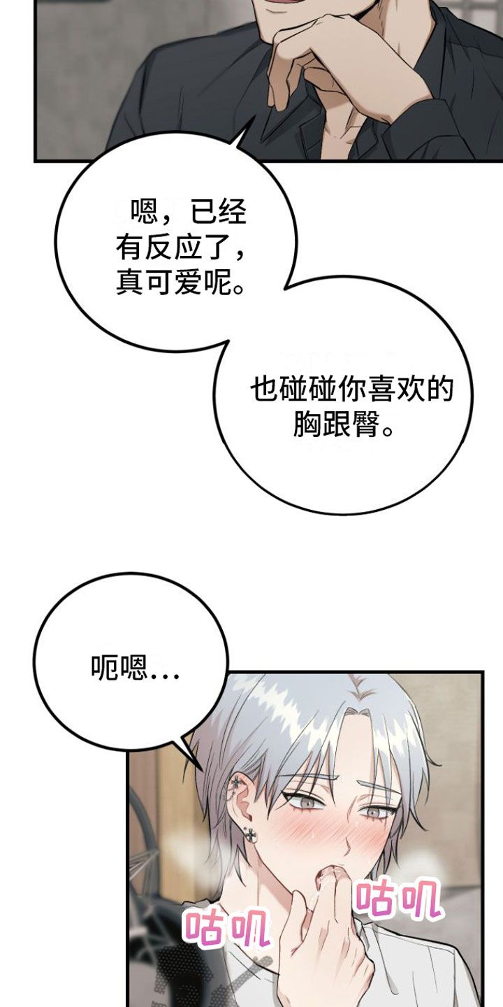 伪装催眠漫画,第6话4图