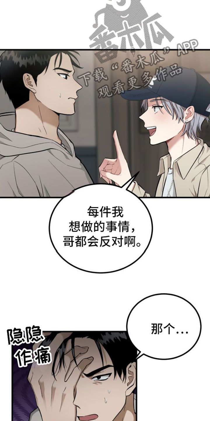 伪装催眠师免费在线观看漫画,第4话3图