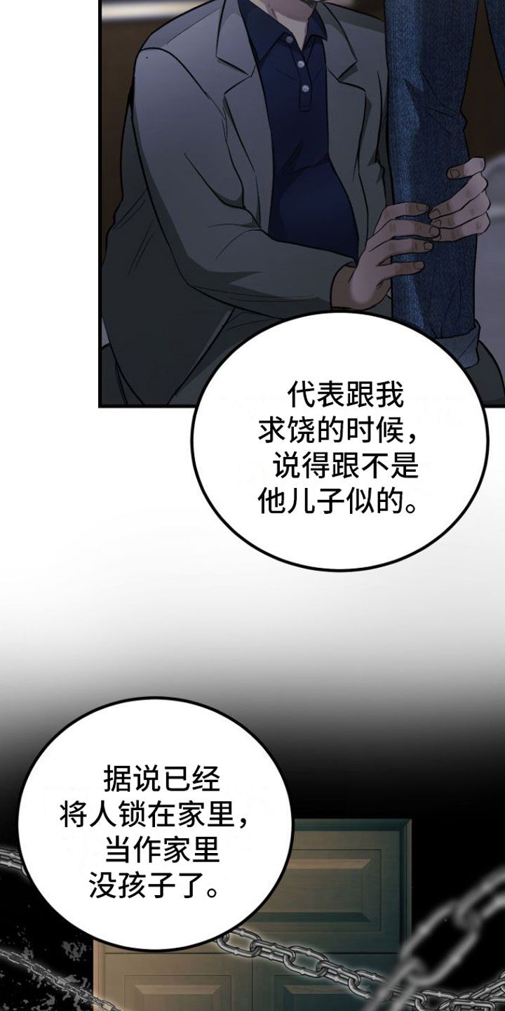 伪装催眠漫画,第12话4图