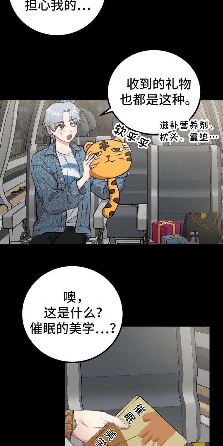 伪装催眠师完整版漫画,第2话3图