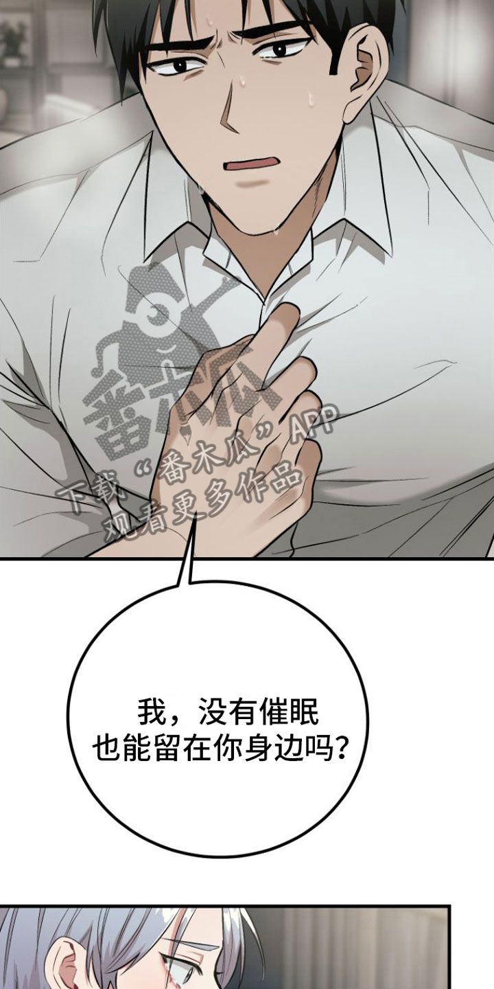 伪装催眠师电影韩国漫画,第11话1图