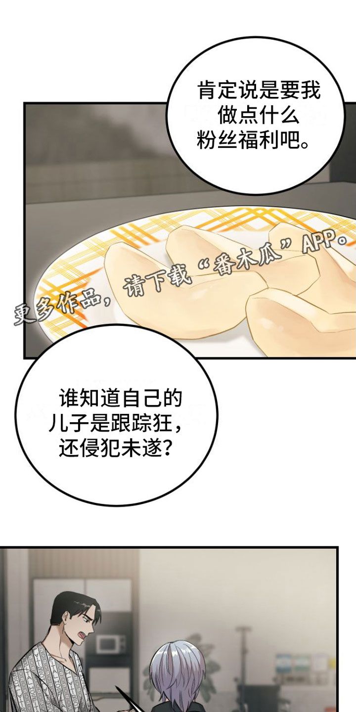 伪装催眠师在线免费观看韩国完整漫画,第12话1图