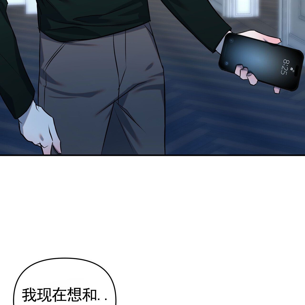 最终计划大结局漫画,第3话5图