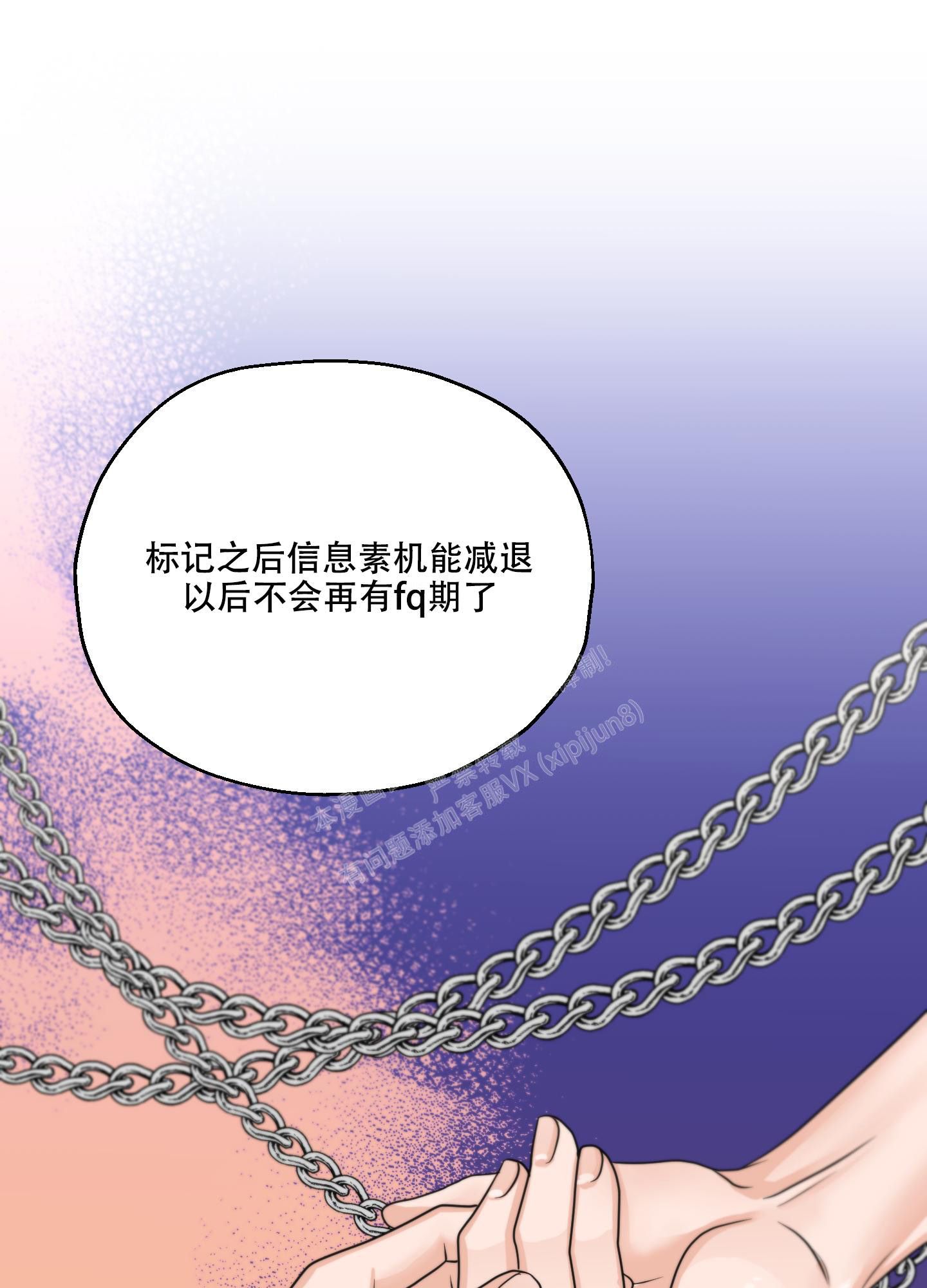 标记关系 漫画,第8话5图