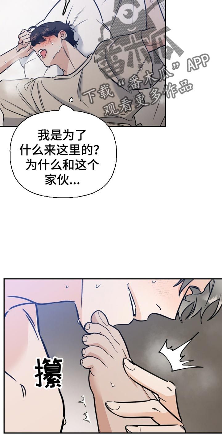 婚姻对命运的捆绑漫画,第17话1图