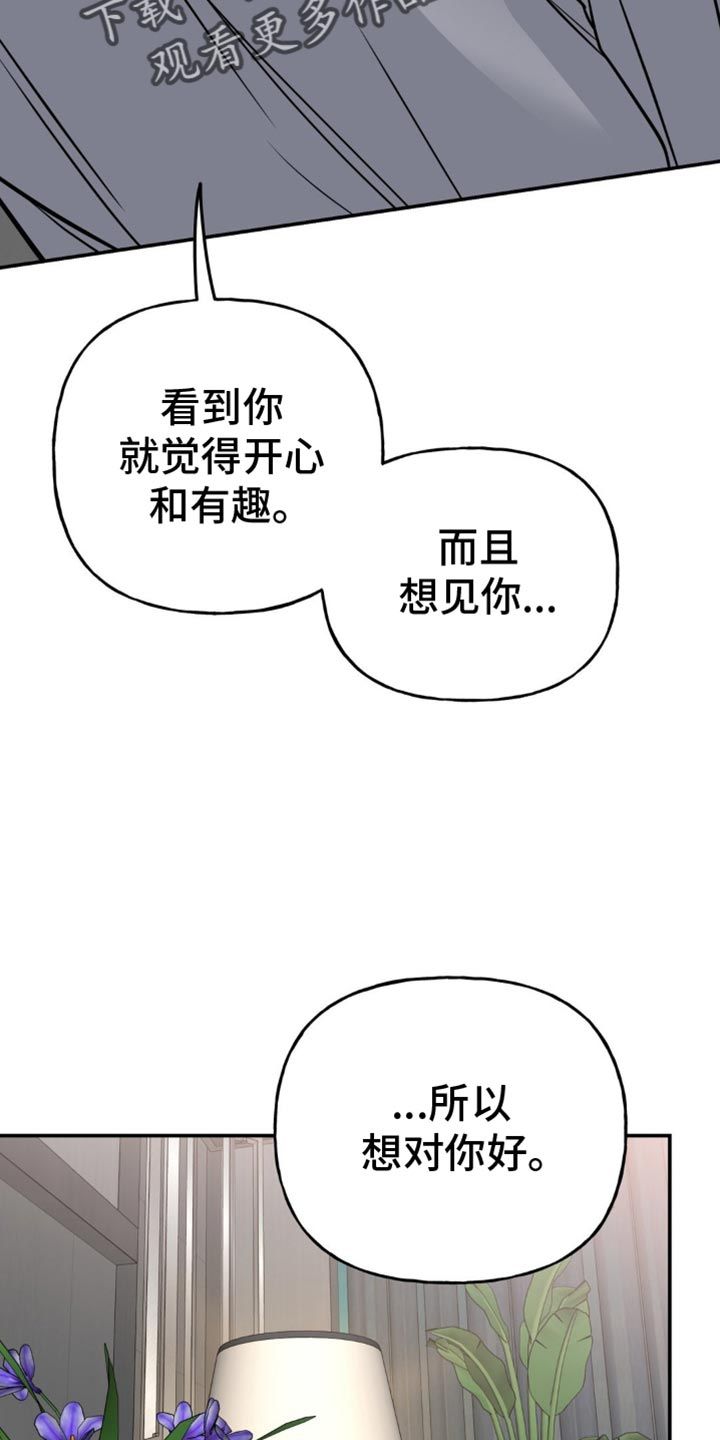 婚姻对命运的捆绑漫画,第53话3图