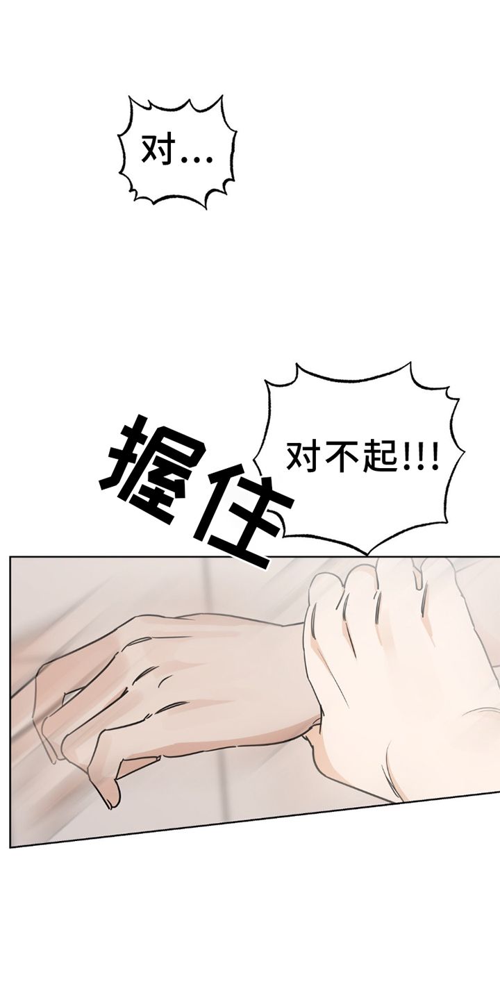 命运捆绑漫画,第7话1图