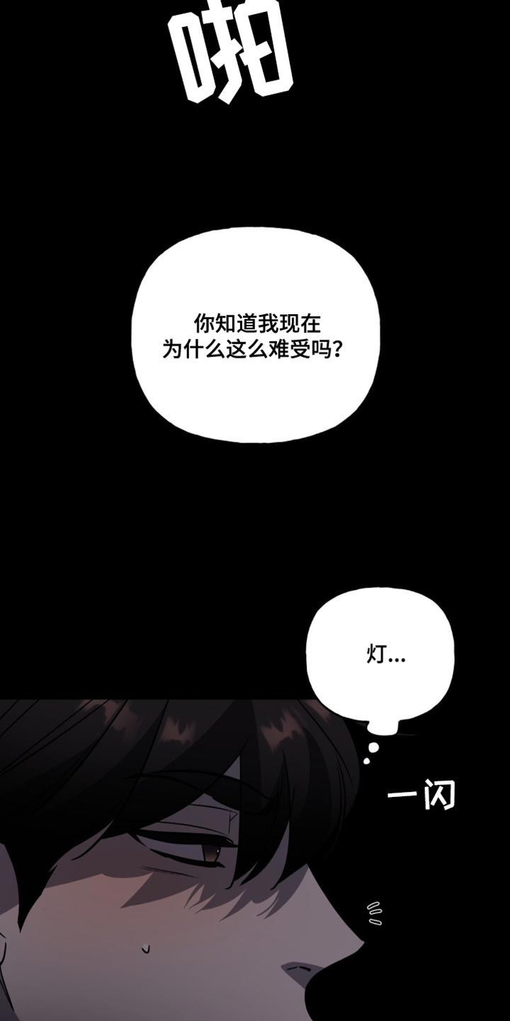 婚姻对命运的捆绑漫画,第61话1图