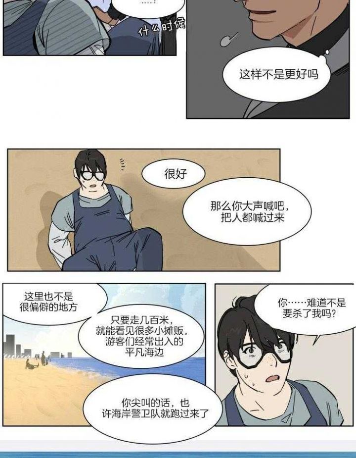 私人飞机包机费用漫画,第56话4图