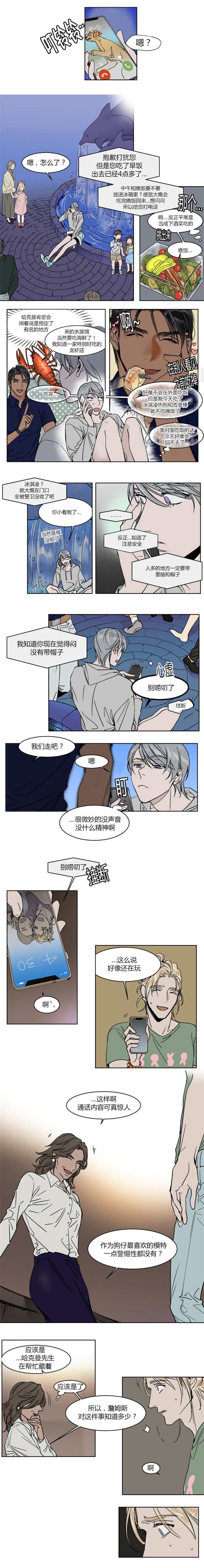 私人飞机包机费用漫画,第19话1图