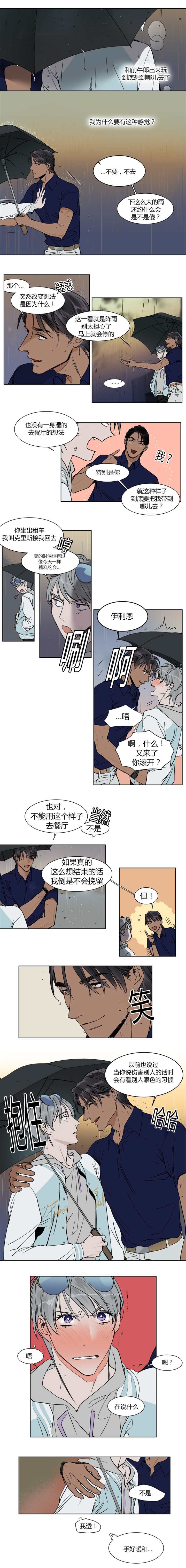 私人飞机包机费用漫画,第21话2图