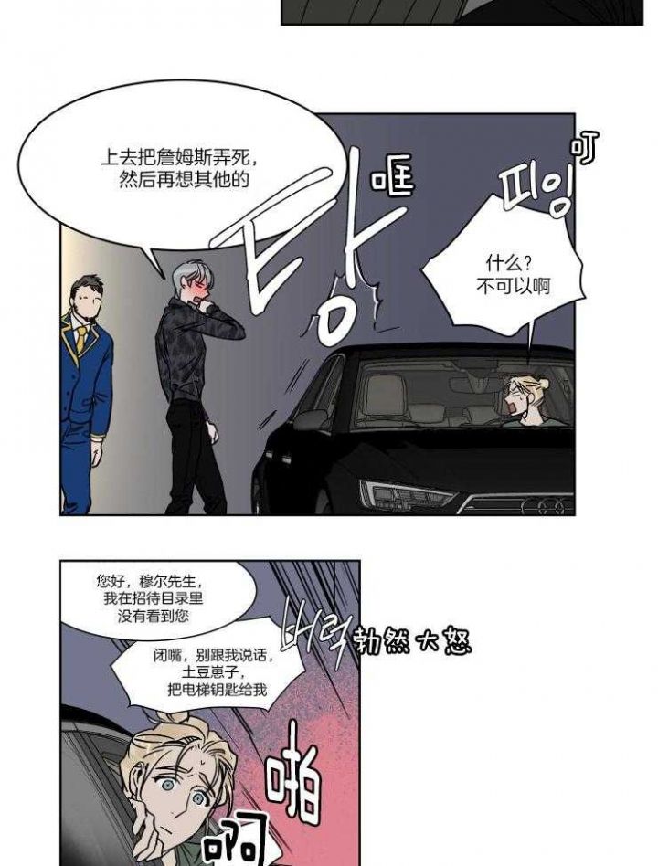 私人飞机包机费用漫画,第41话2图