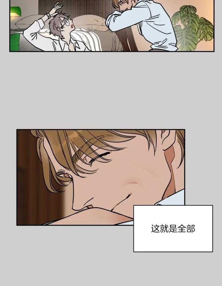 私人绯闻漫画,第159话2图