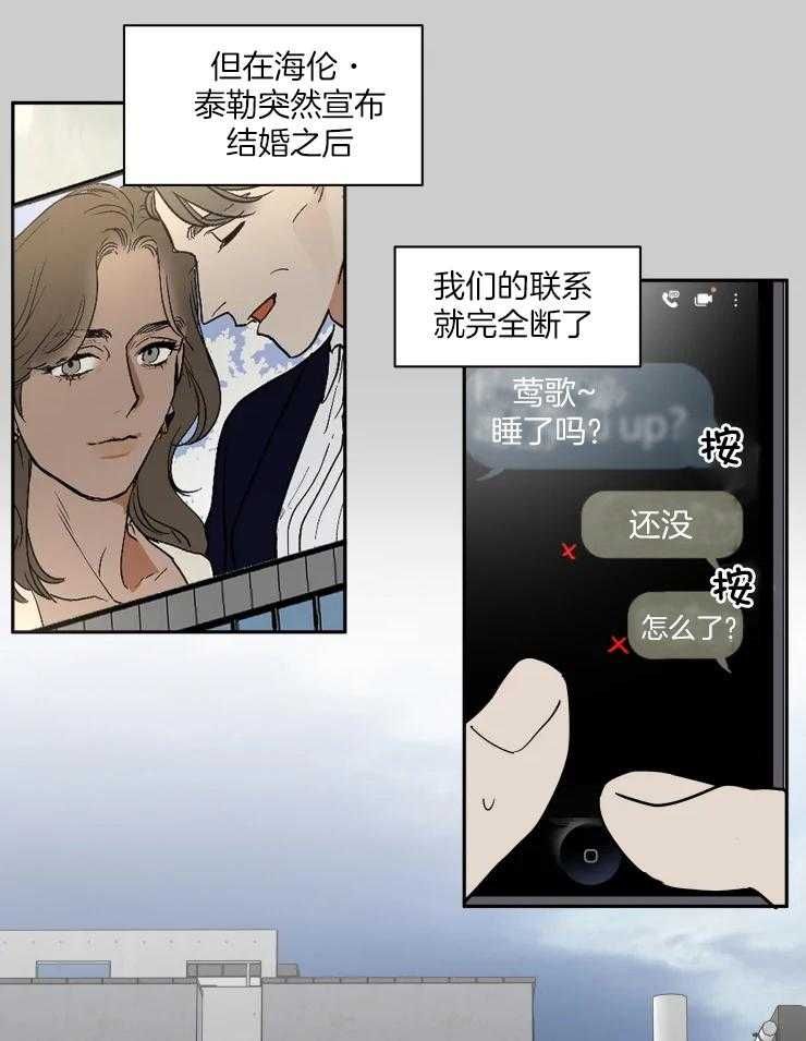 私人绯闻漫画,第159话4图