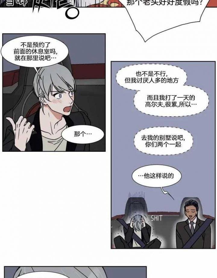 私人飞机包机费用漫画,第77话4图