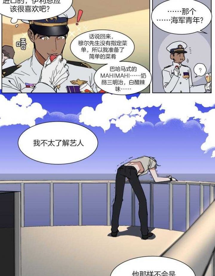 私人绯闻漫画,第70话3图