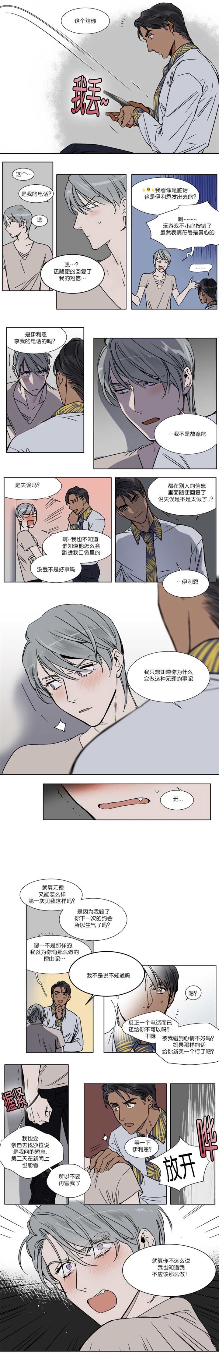 私人飞机包机费用漫画,第29话2图