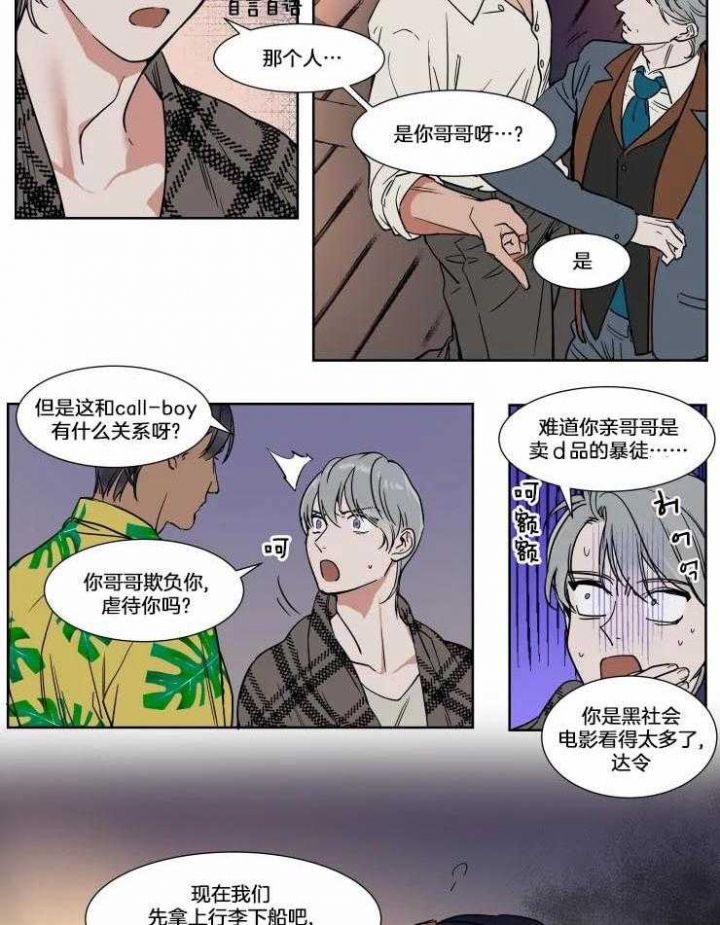 私人绯闻漫画,第74话3图