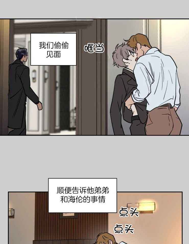 私人绯闻漫画,第159话1图