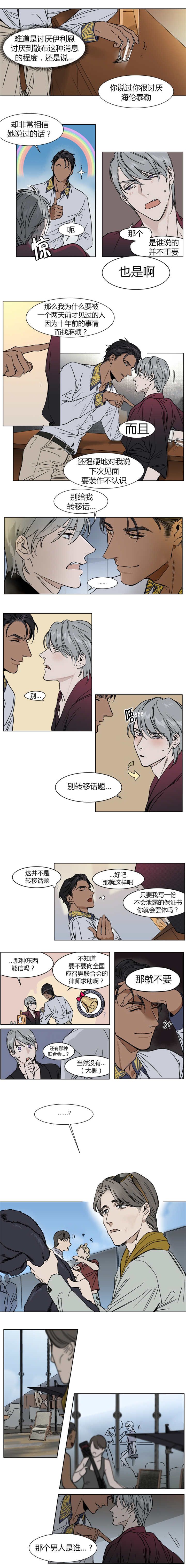 私人飞机包机费用漫画,第11话1图