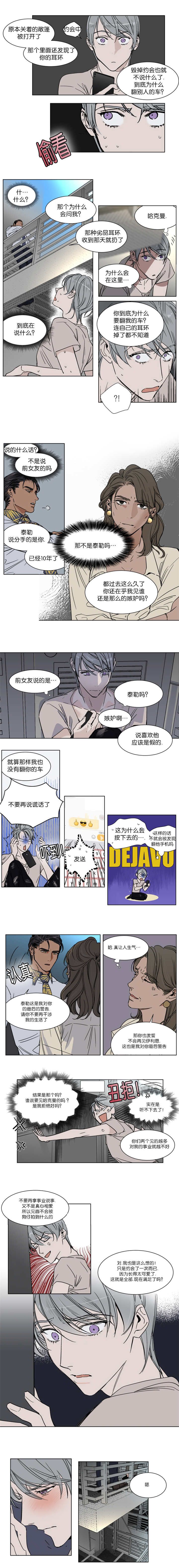 私人绯闻漫画,第28话2图