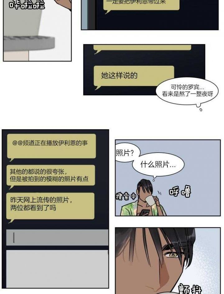 私人飞机包机费用漫画,第48话4图