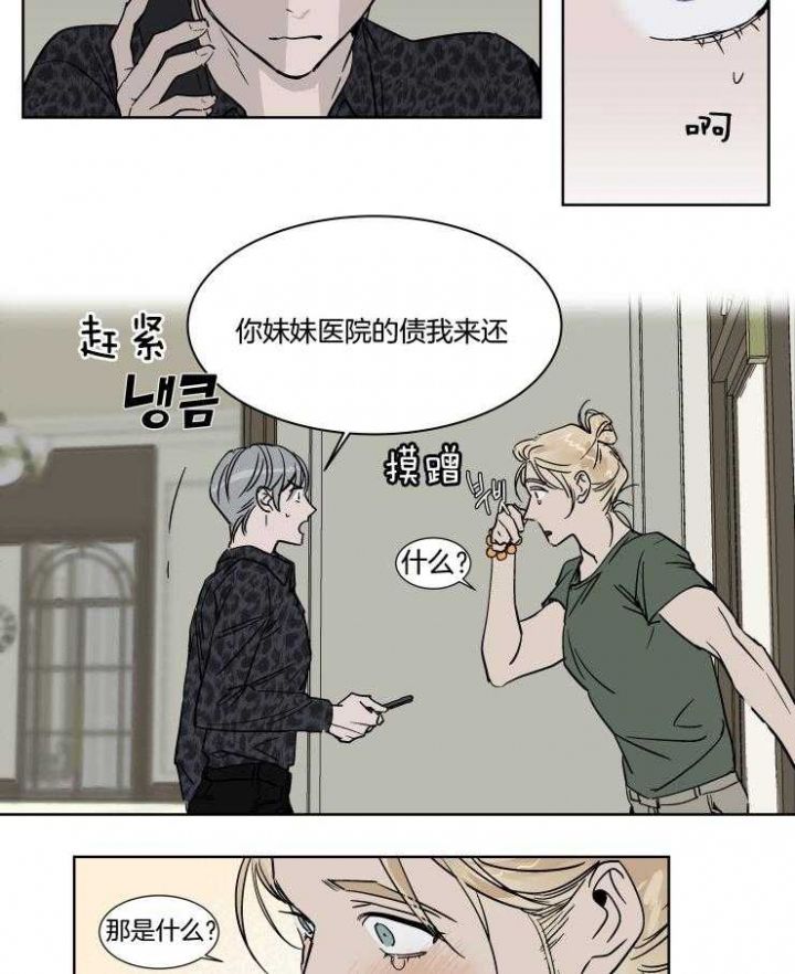 私人飞机包机费用漫画,第40话2图