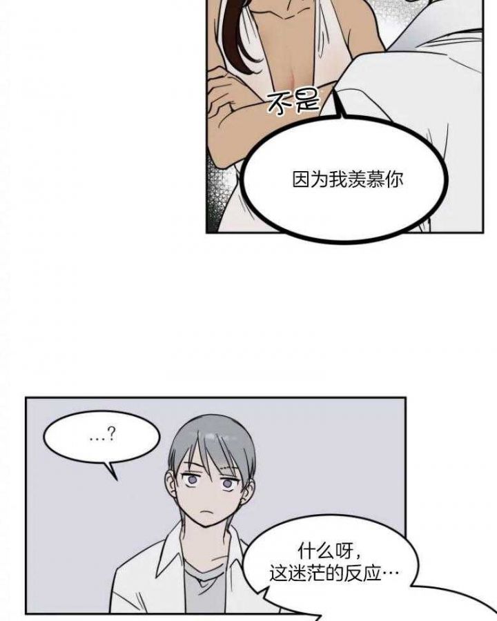 私人绯闻漫画,第142话2图