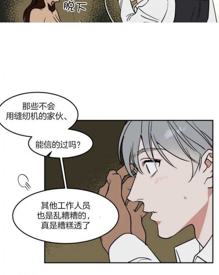 私人绯闻漫画,第142话5图