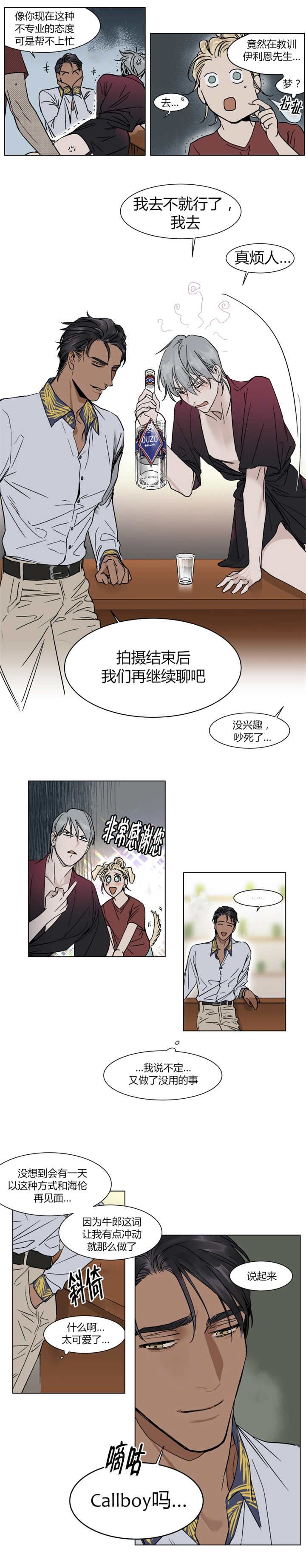 私人绯闻漫画,第11话4图