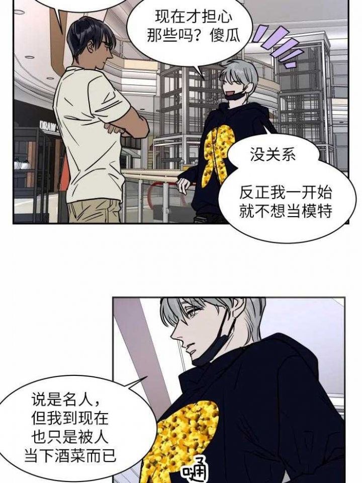 私人飞机包机费用漫画,第118话2图