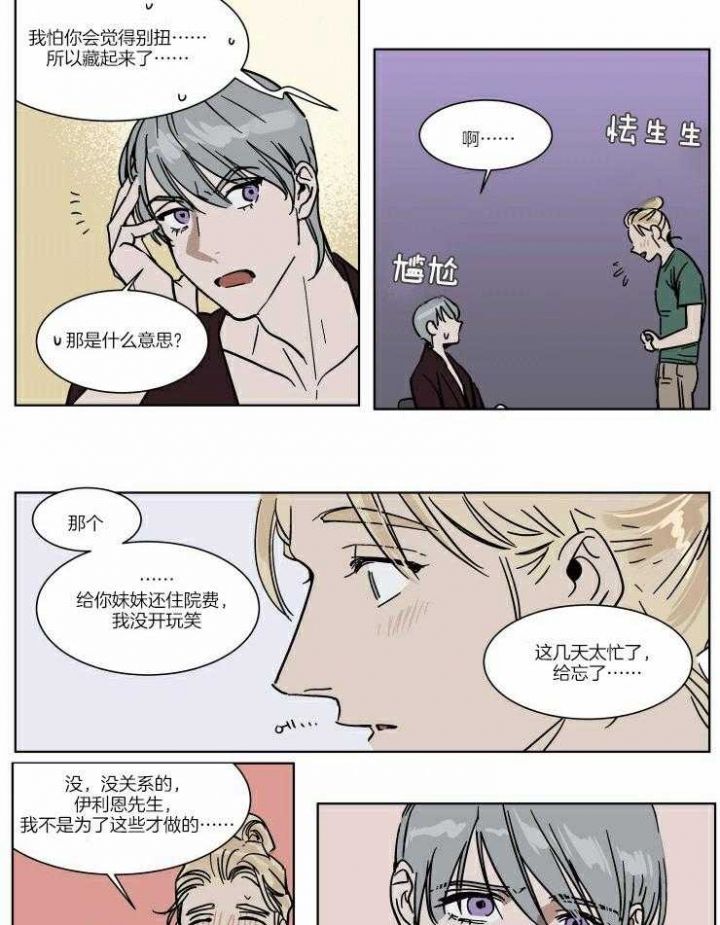 私人飞机包机费用漫画,第59话3图