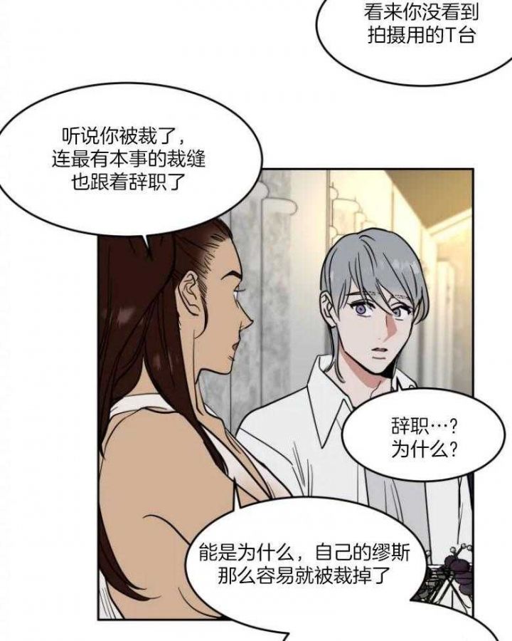 私人绯闻漫画,第142话3图