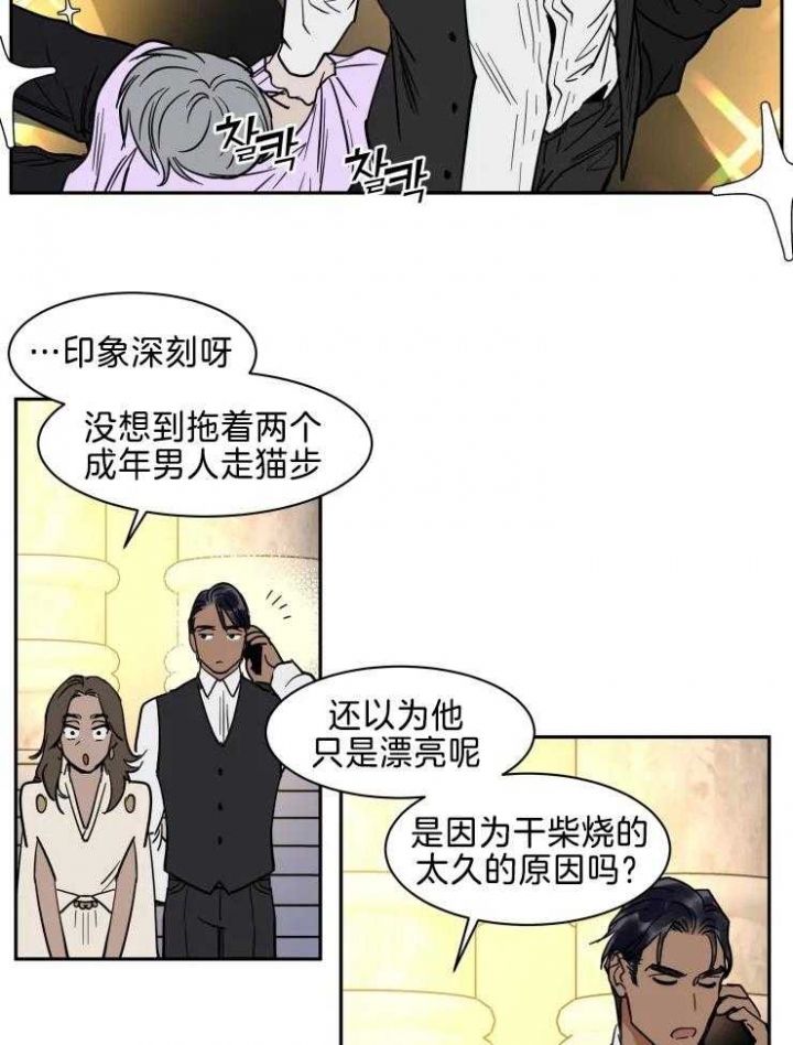 私人绯闻漫画,第144话5图