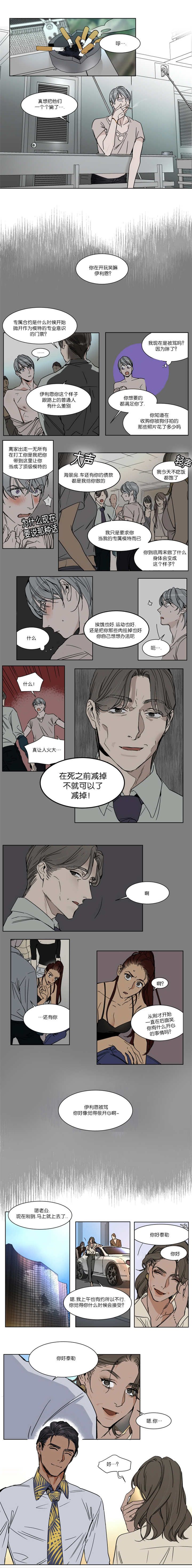 私人绯闻漫画,第28话1图