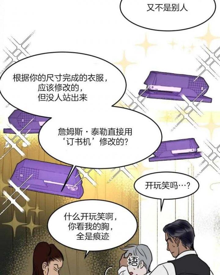 私人绯闻漫画,第142话4图