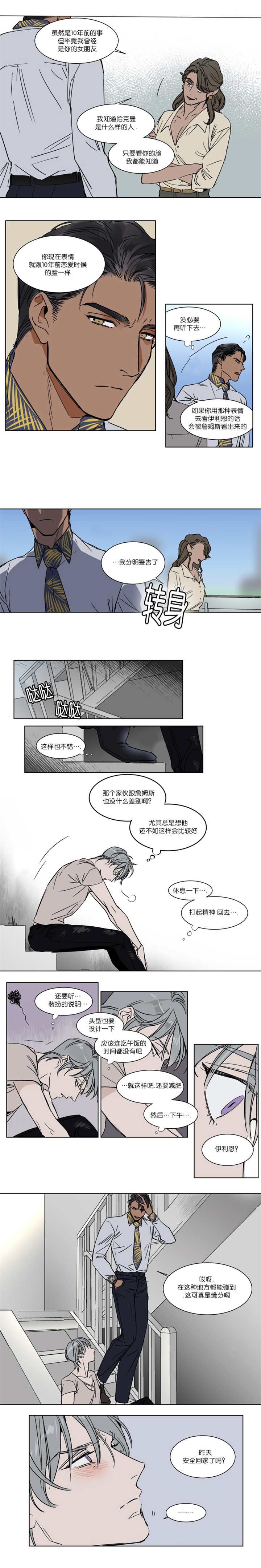 私人绯闻漫画,第28话3图