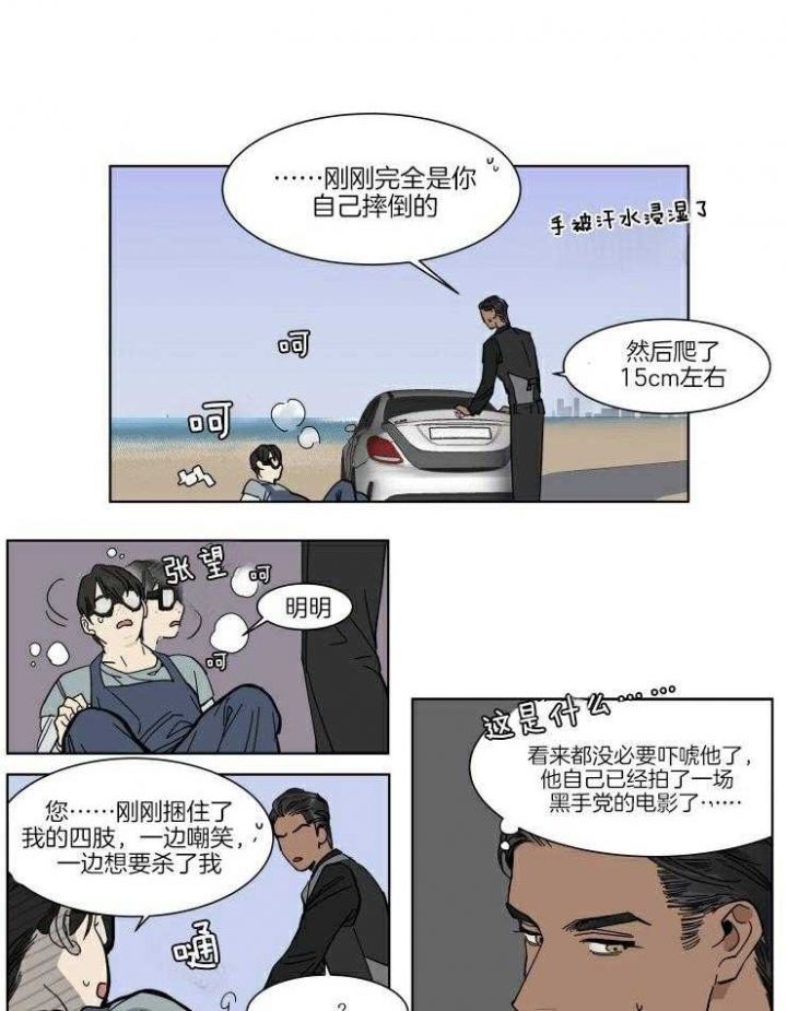 私人飞机包机费用漫画,第56话3图