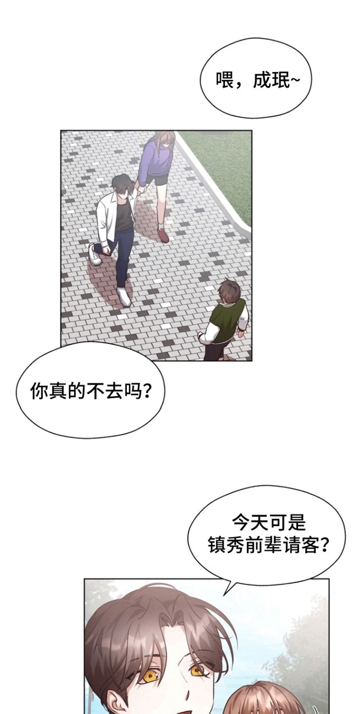 拯救阴暗竹马作者漫画,第16话2图