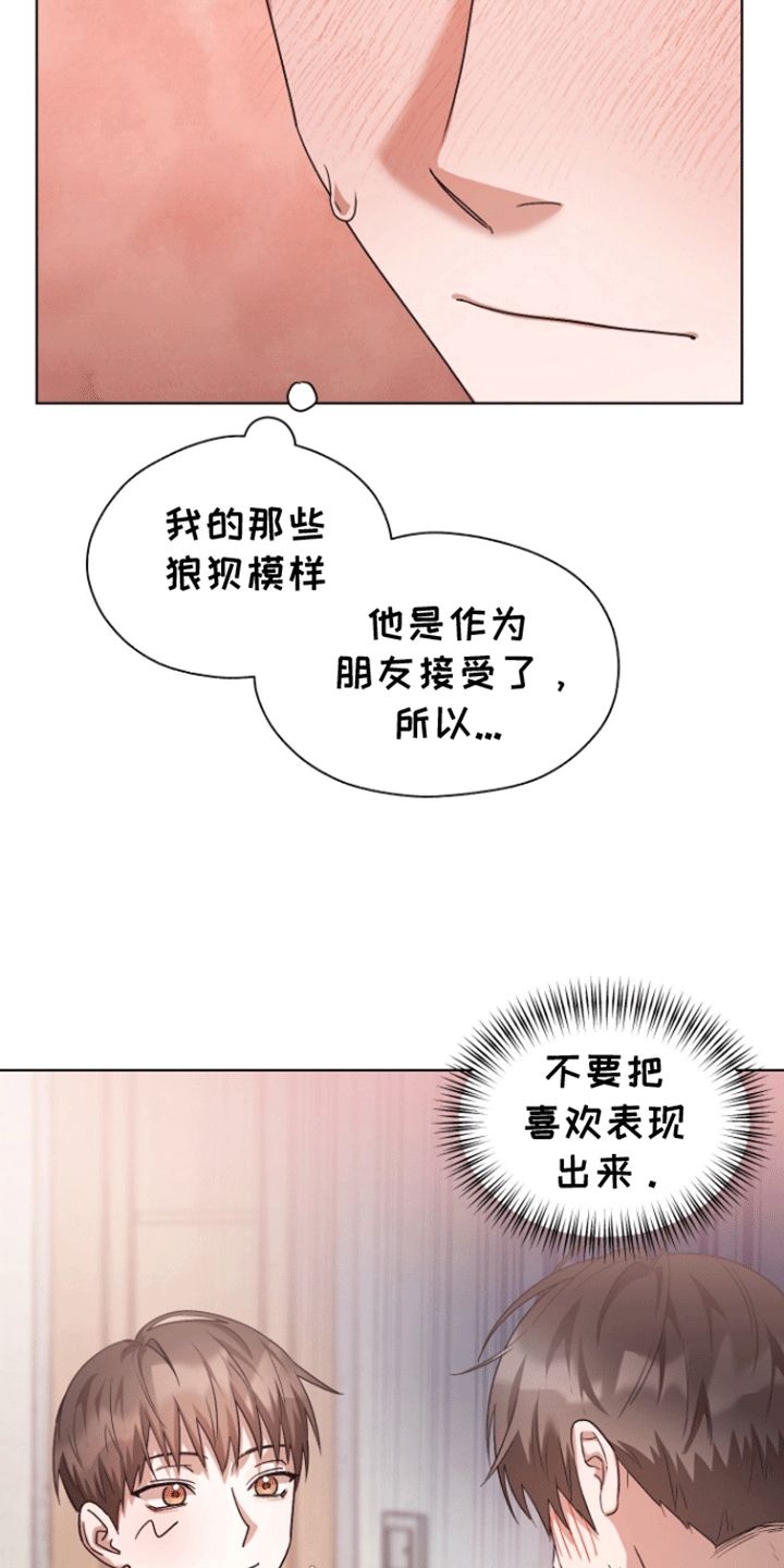 拯救竹马行动 小说漫画,第14话1图